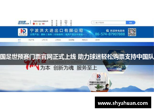 国足世预赛门票官网正式上线 助力球迷轻松购票支持中国队