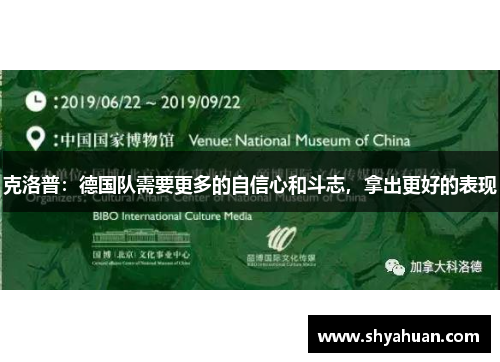 克洛普：德国队需要更多的自信心和斗志，拿出更好的表现